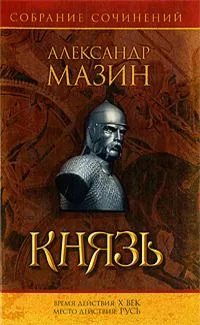 Князь