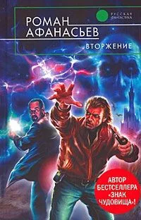 Вторжение