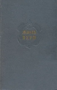 Собрание сочинений в двенадцати томах. Том 2.