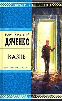 Казнь