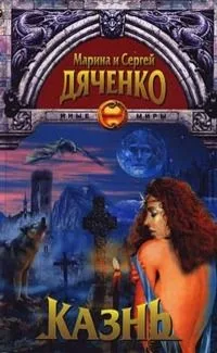 Казнь