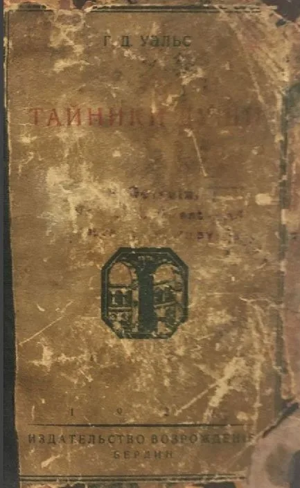 Тайники души