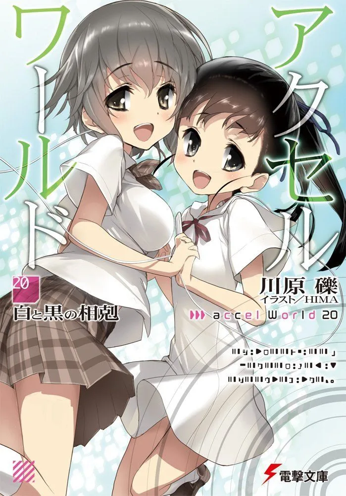 白と黒の相剋