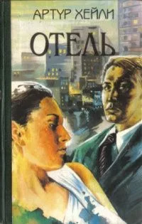 Отель