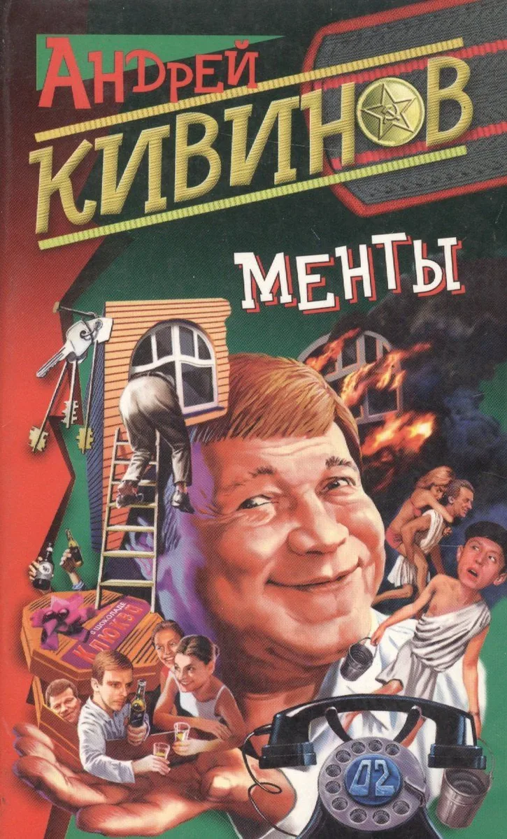 Менты