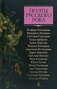 Поэты русского рока