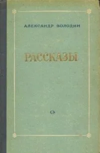 Рассказы