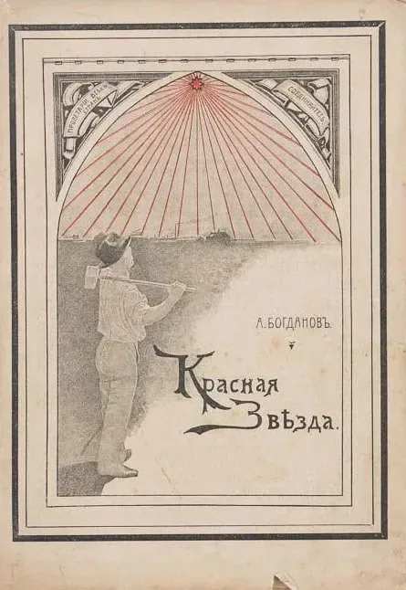 Красная звезда