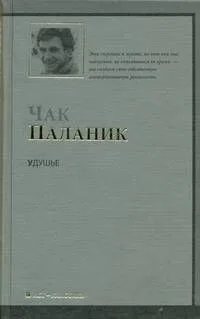 Удушье
