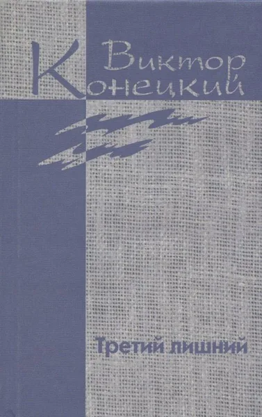 Лети, корабль