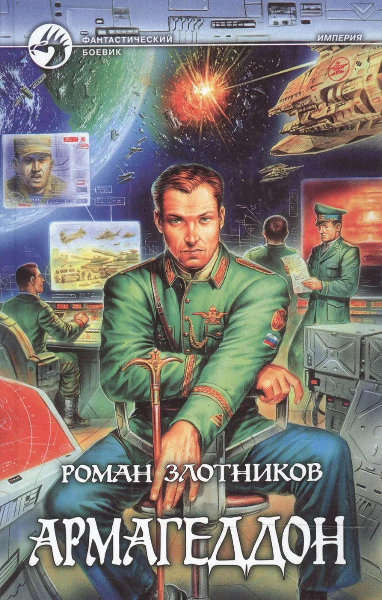 Армагеддон
