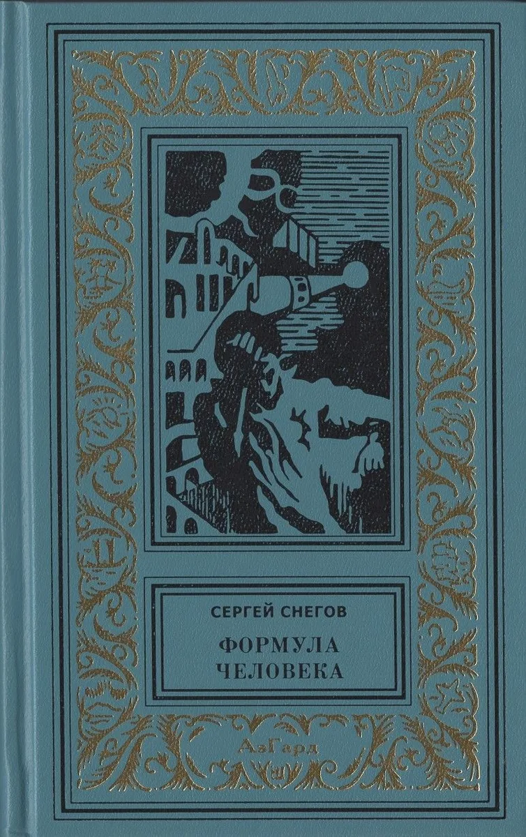 Формула человека