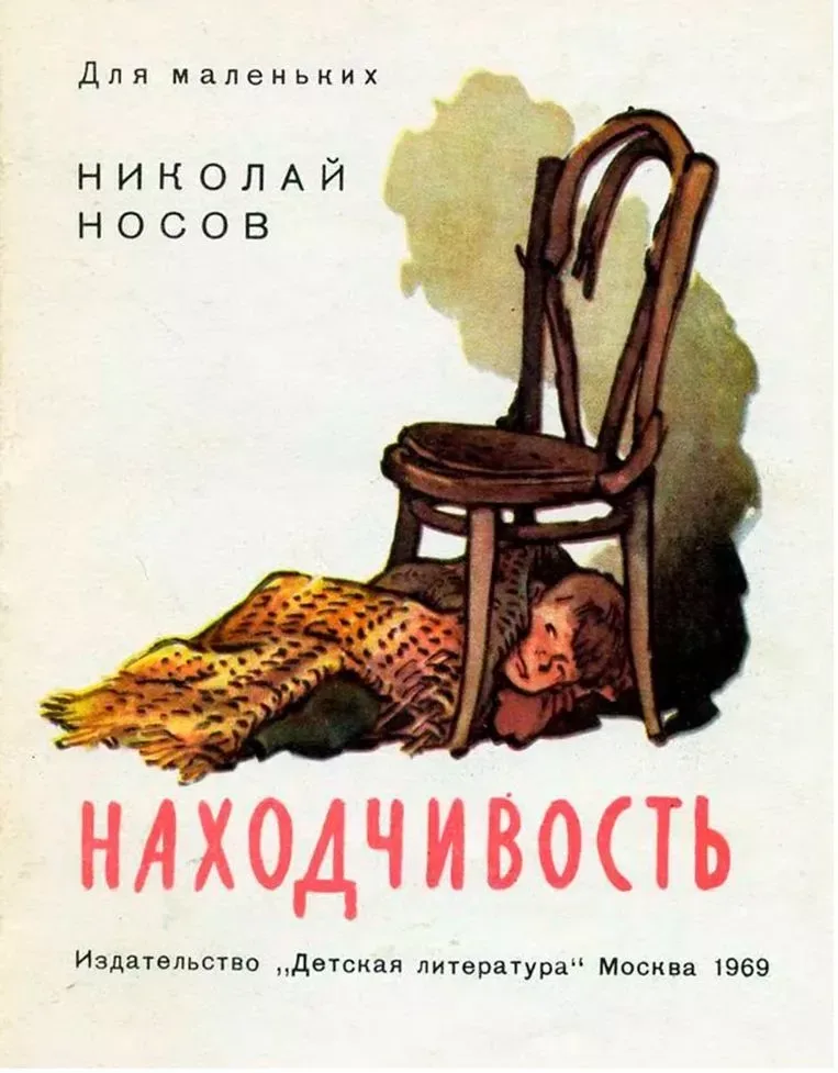 Находчивость