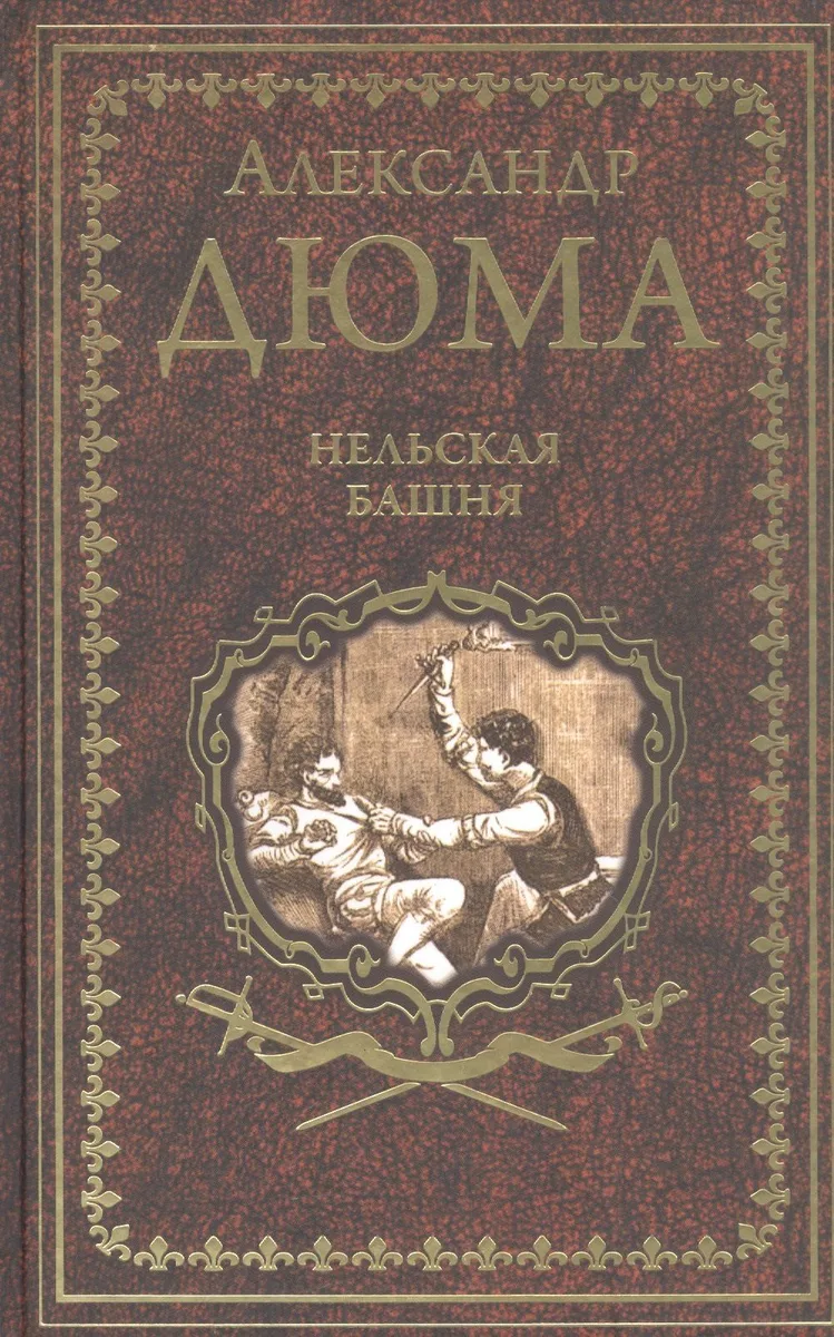 Нельская башня