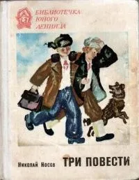 Три повести