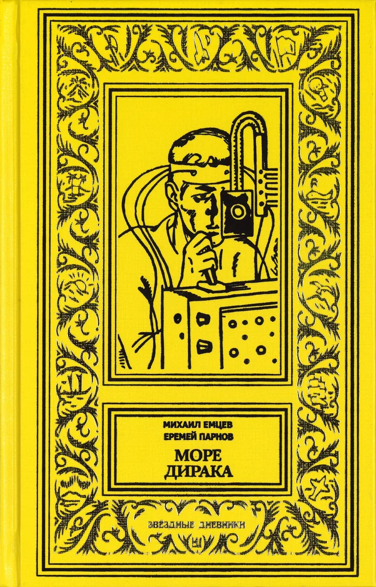 Море Дирака