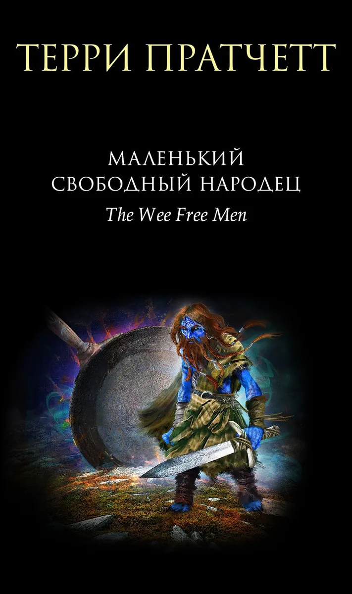 Маленький свободный народец