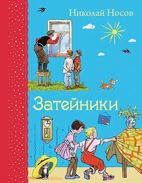 Затейники