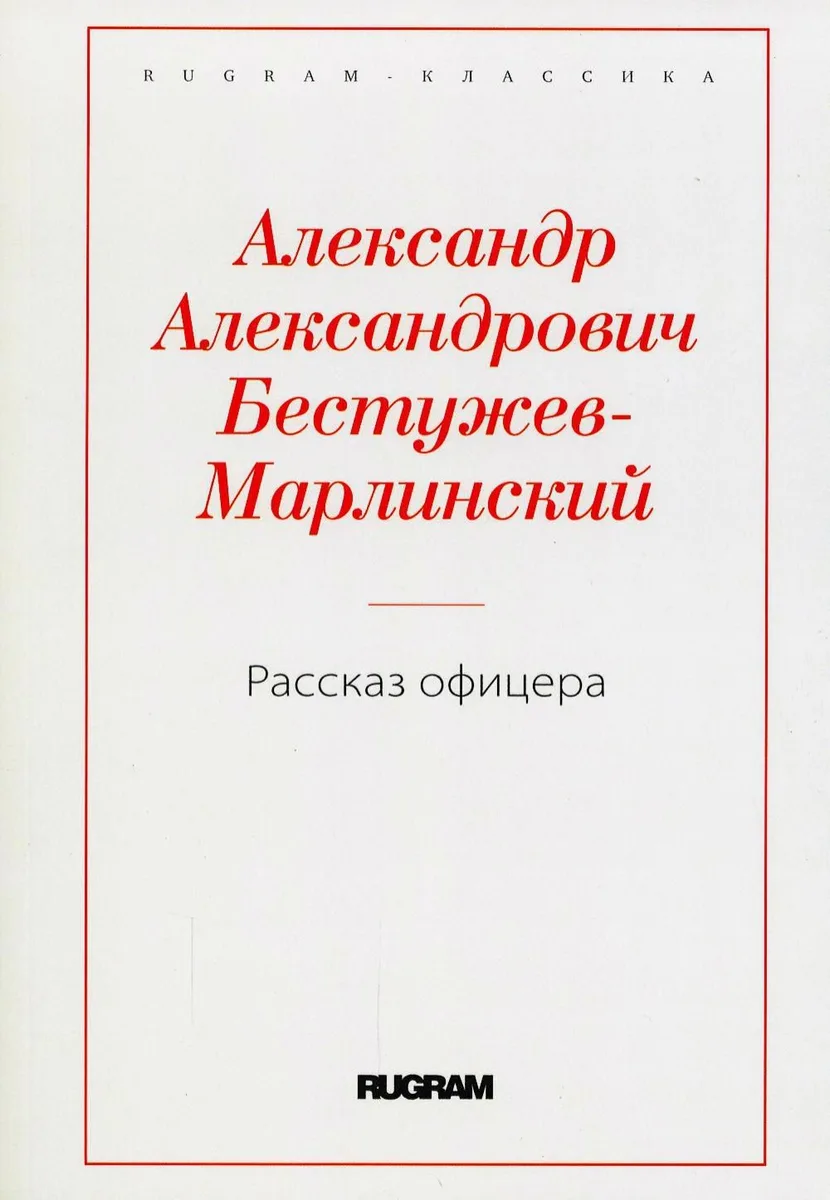 Рассказ офицера, бывшего в плену у горцев