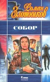 Собор