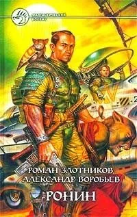 Ронин