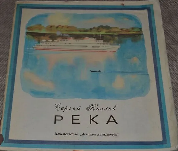 Река