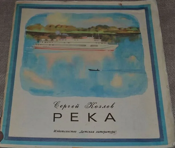 Река