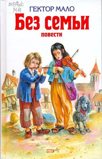 Без семьи