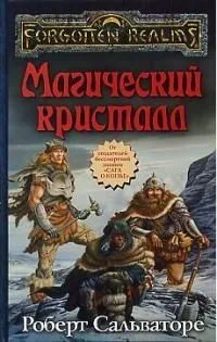 Магический кристалл