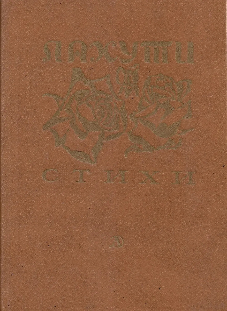 Стихи