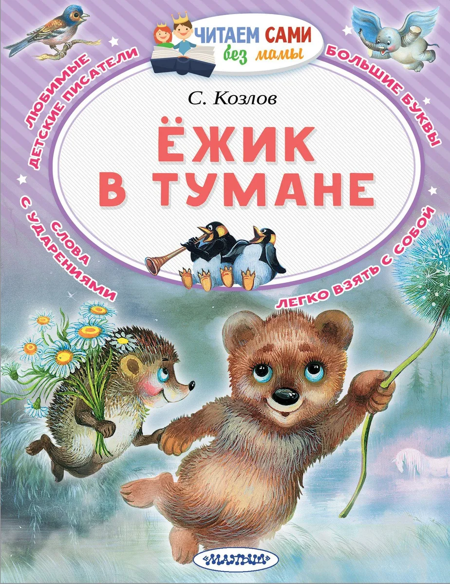 Ёжик в тумане