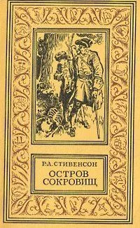 Остров сокровищ