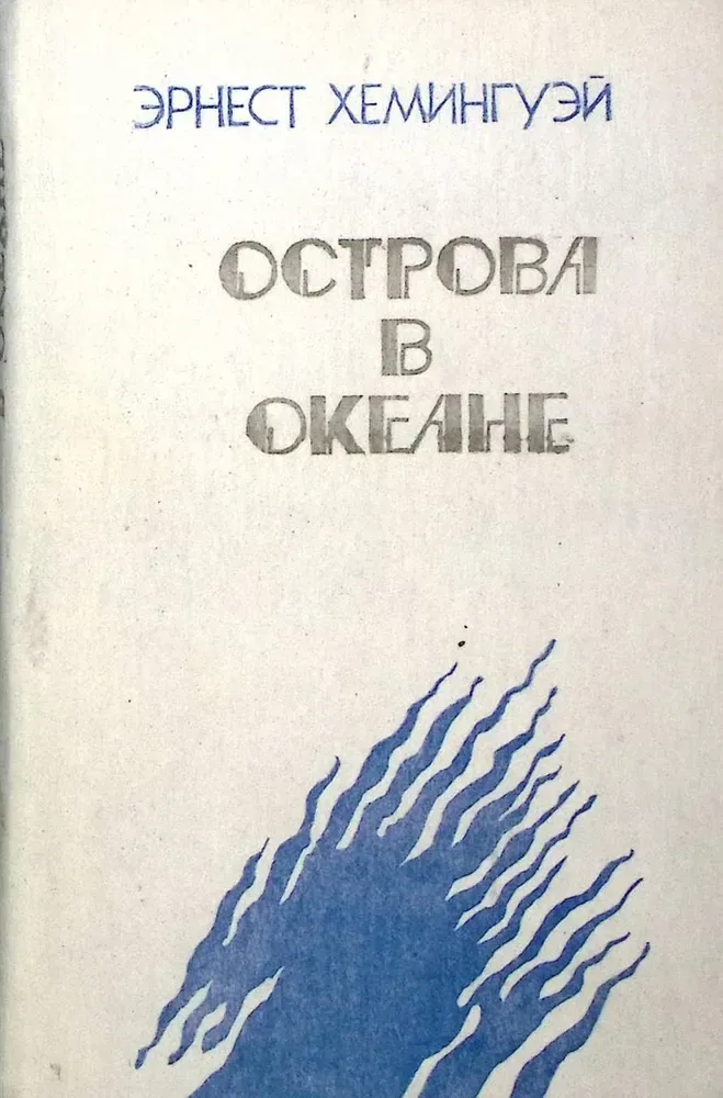 Острова в океане