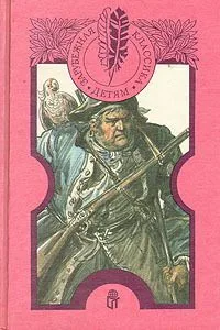 Всадник без головы. Остров сокровищ