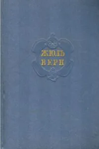Собрание сочинений в двенадцати томах. Том 4.