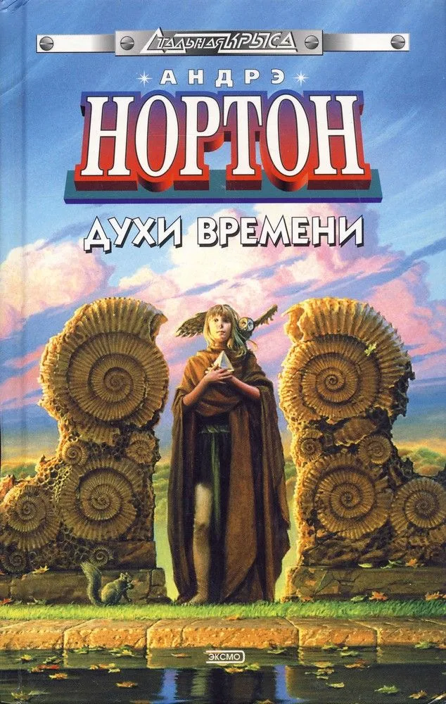 Духи времени