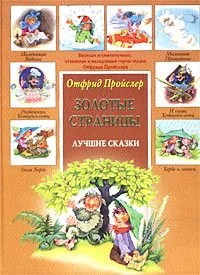 Лучшие сказки