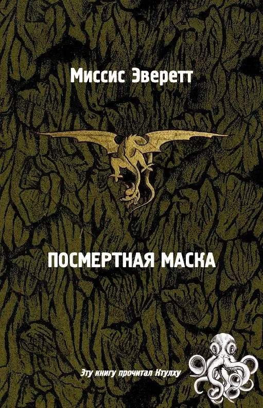 Посмертная маска