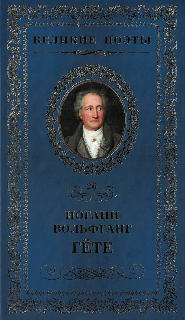 Лесной царь
