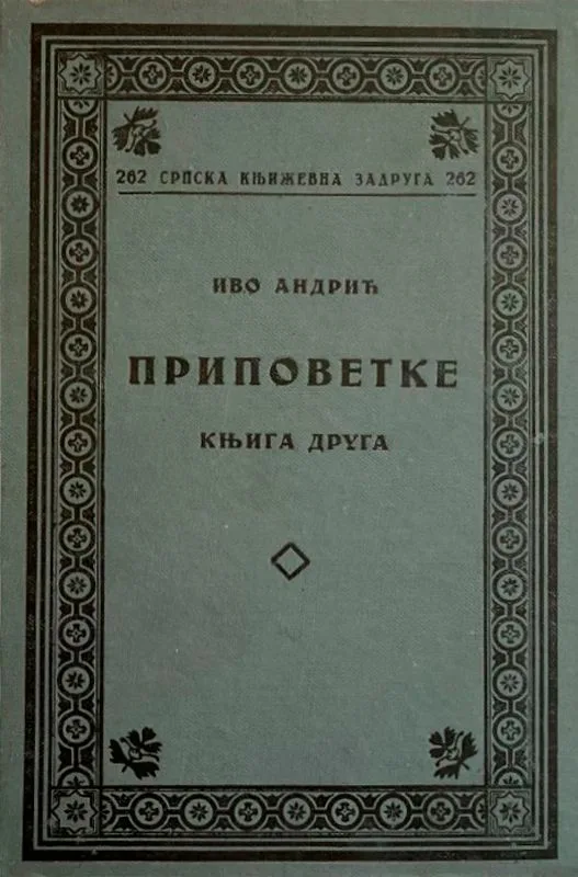 Приповетке. Књига друга