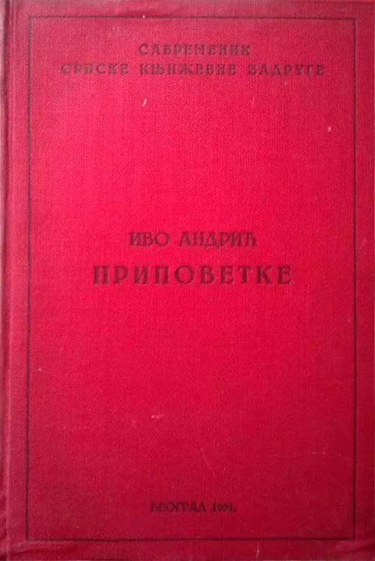 Приповетке