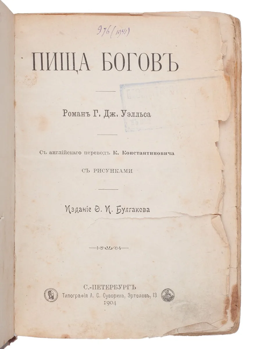 Пища боговъ
