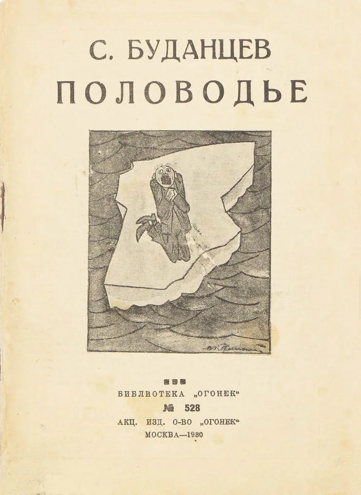 Половодье