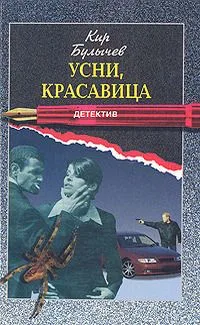 Усни, красавица