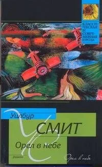 Орел в небе