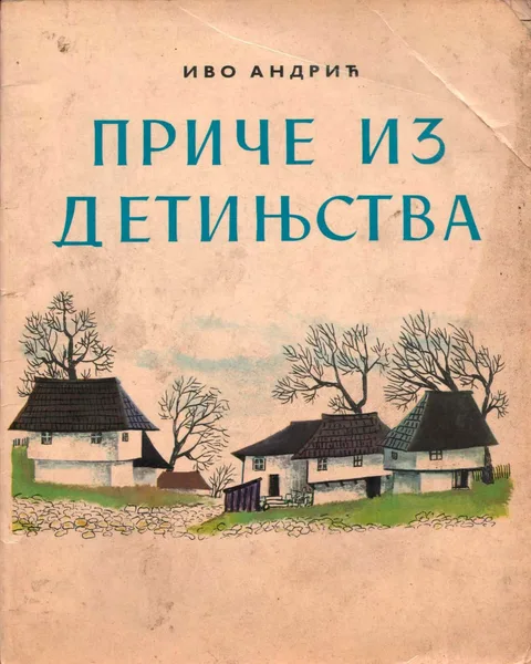 Приче из детињства