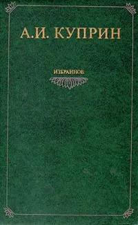 Избранное