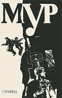 МУР