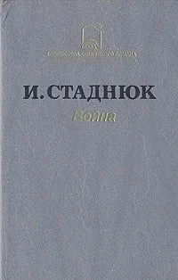 Война