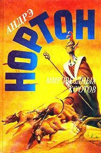 Мир звёздных ко'отов